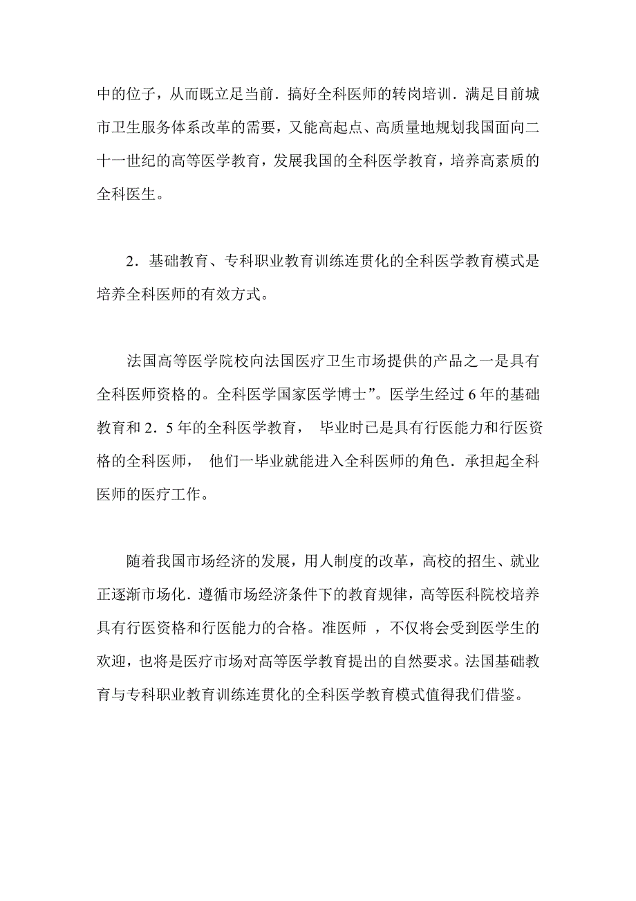 关于法国的全科医学教育及启示_第4页