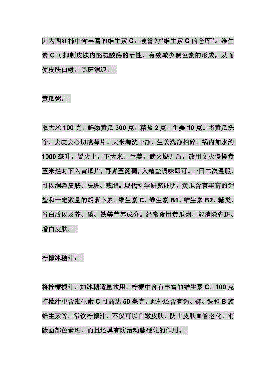 柠檬是一种营养和药用价值都极高的水果_第2页