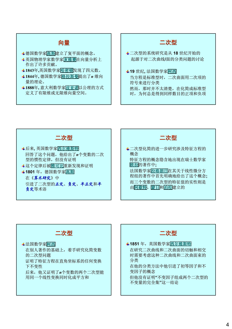 线性代数发展史_第4页