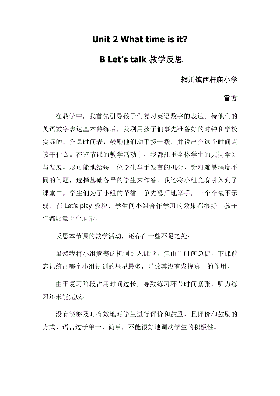 教学反思雷方_第1页