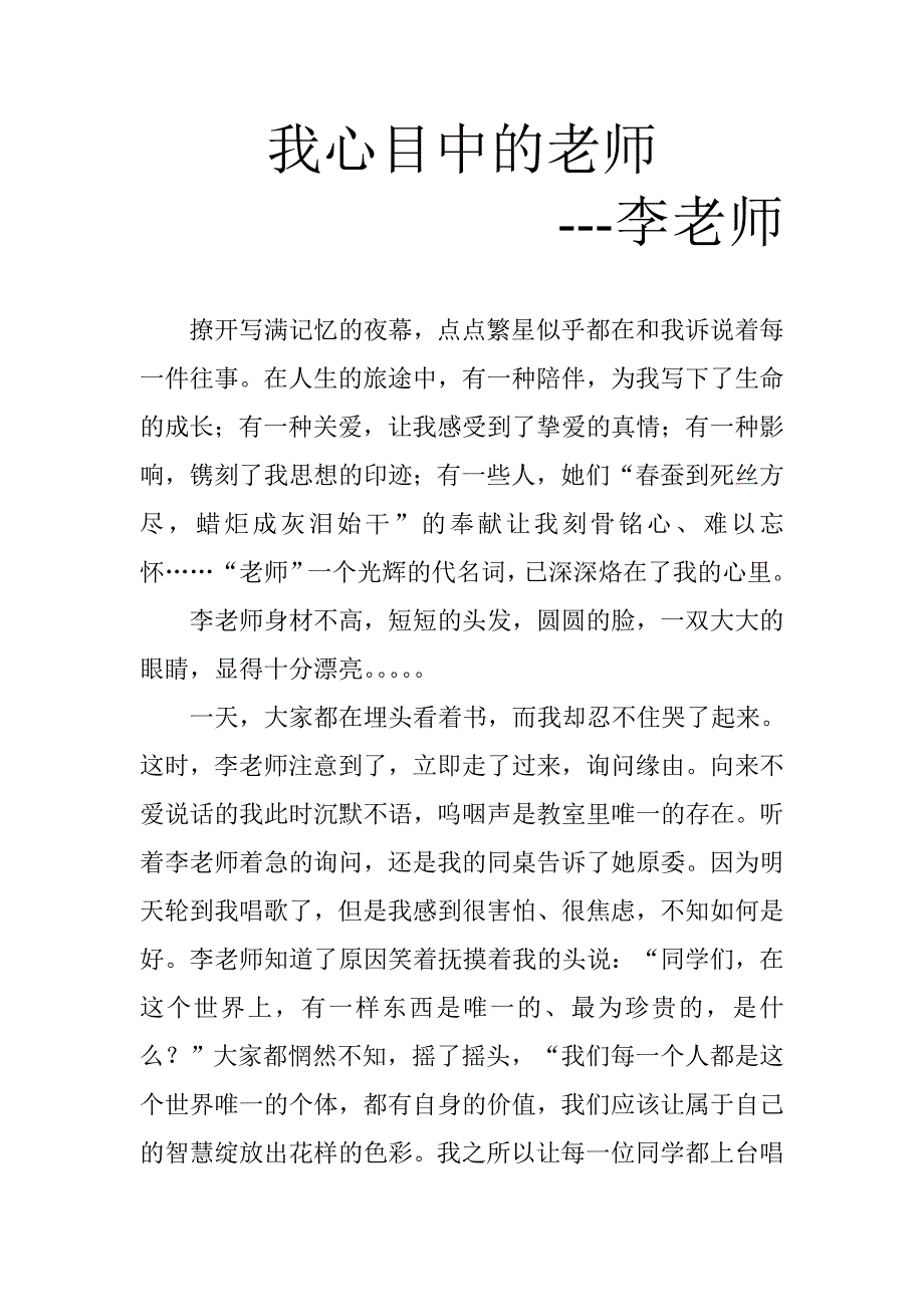 我心目中的老师 李颖_第1页