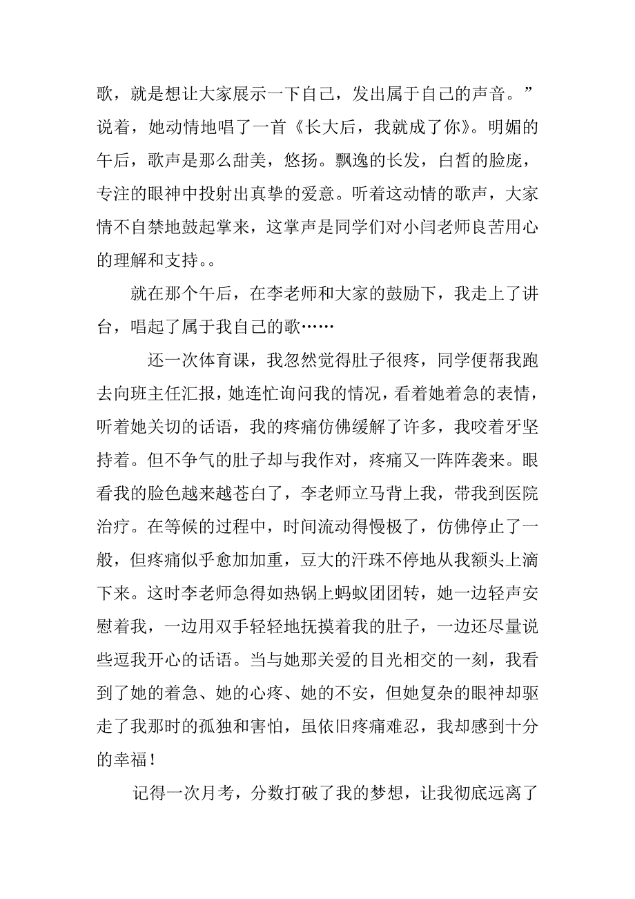 我心目中的老师 李颖_第2页