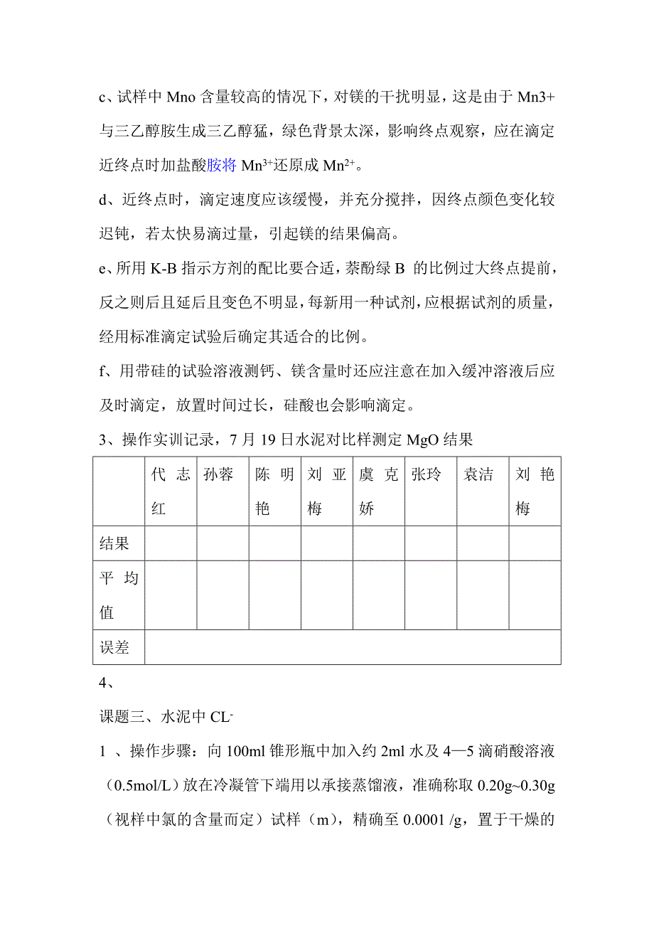 水泥分厂化验室分析组开展_第3页