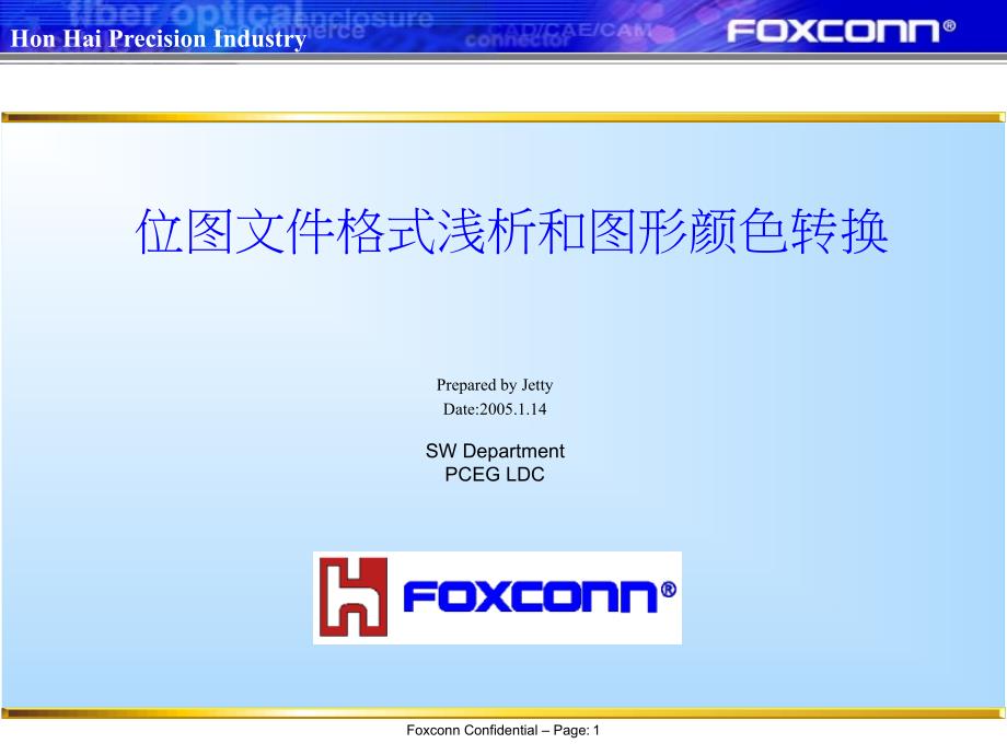 位图文件格式浅析和图形颜色转换_第1页