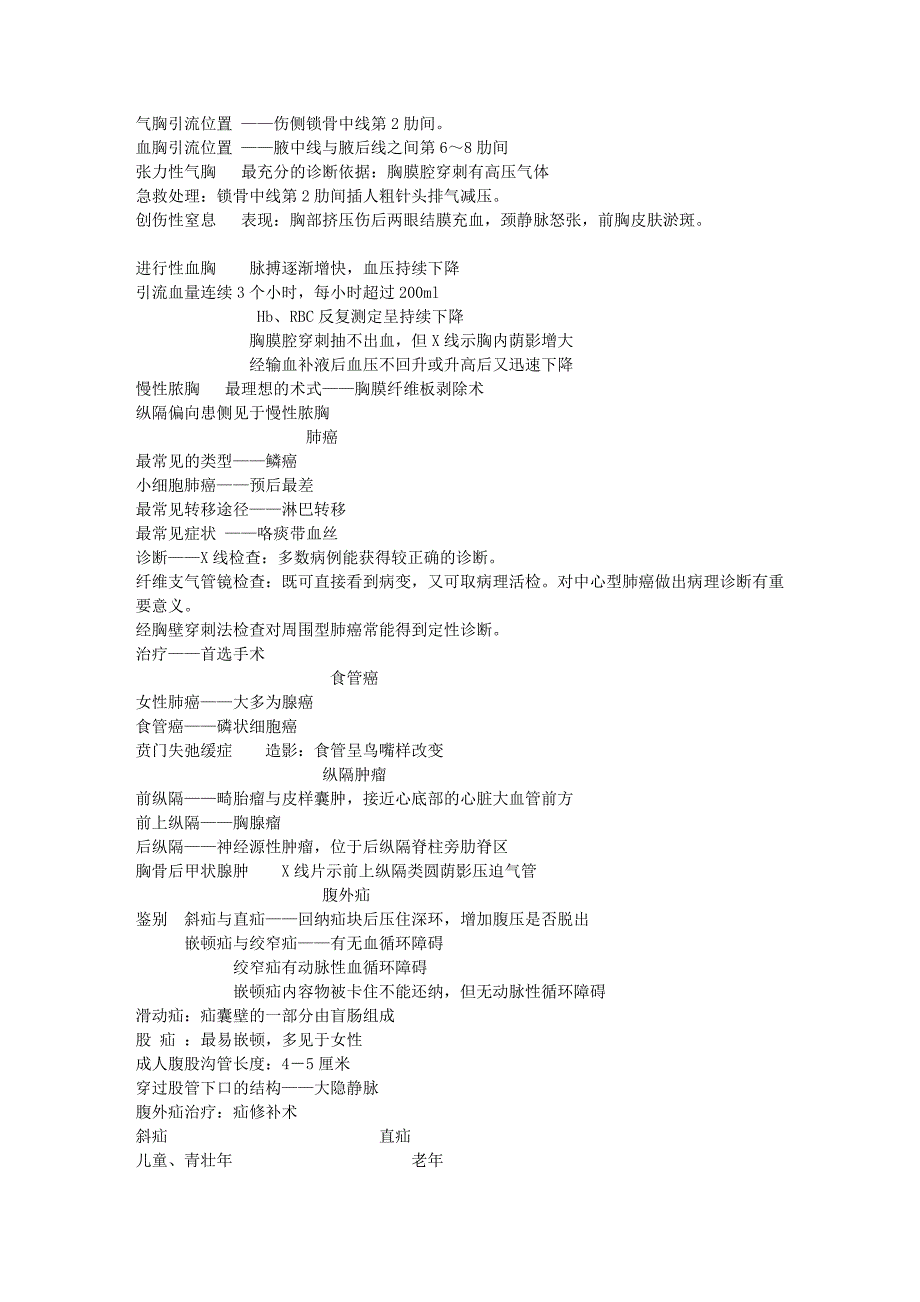 外科学笔记总结_第3页