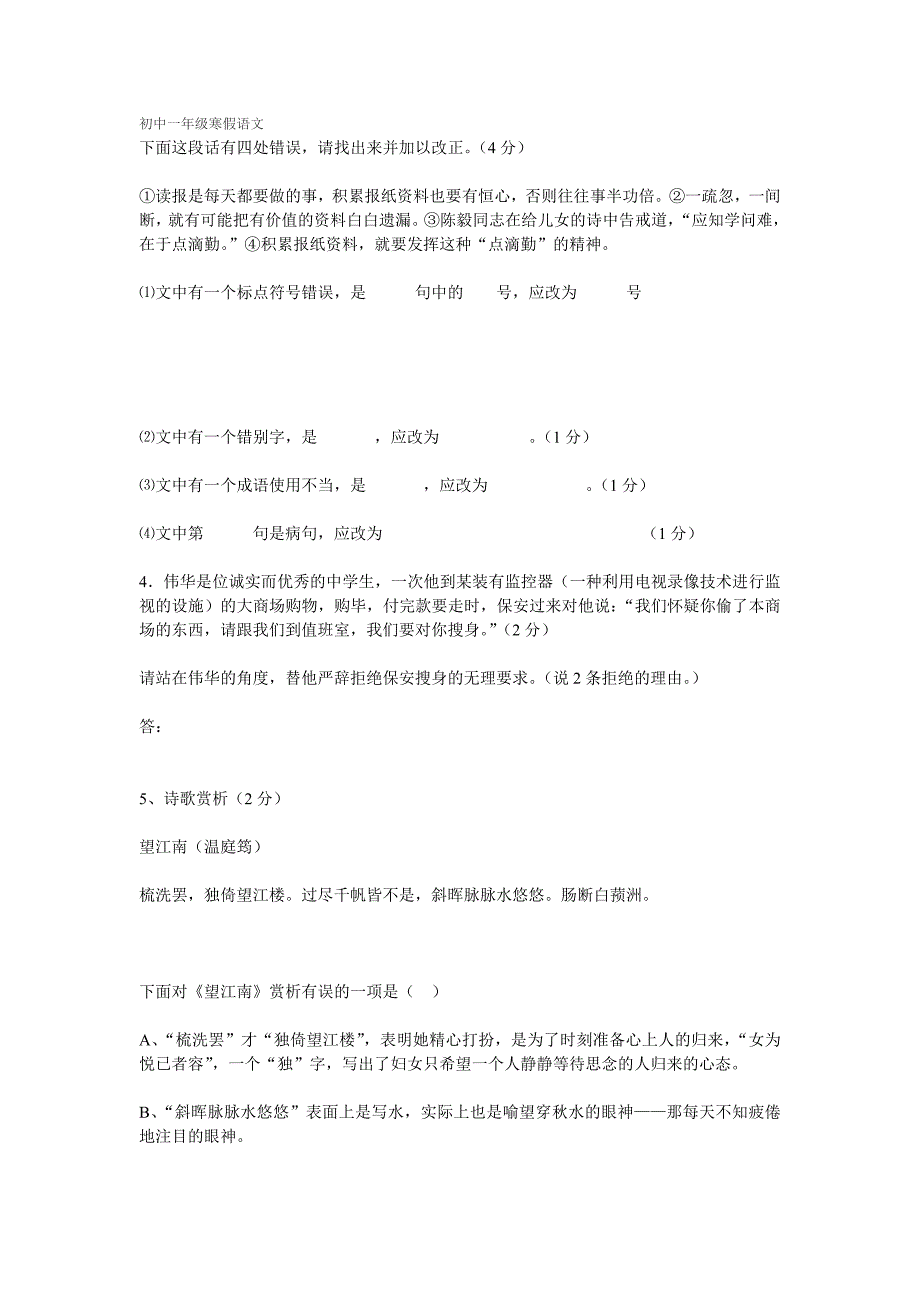 初中一年级寒假语文_第1页