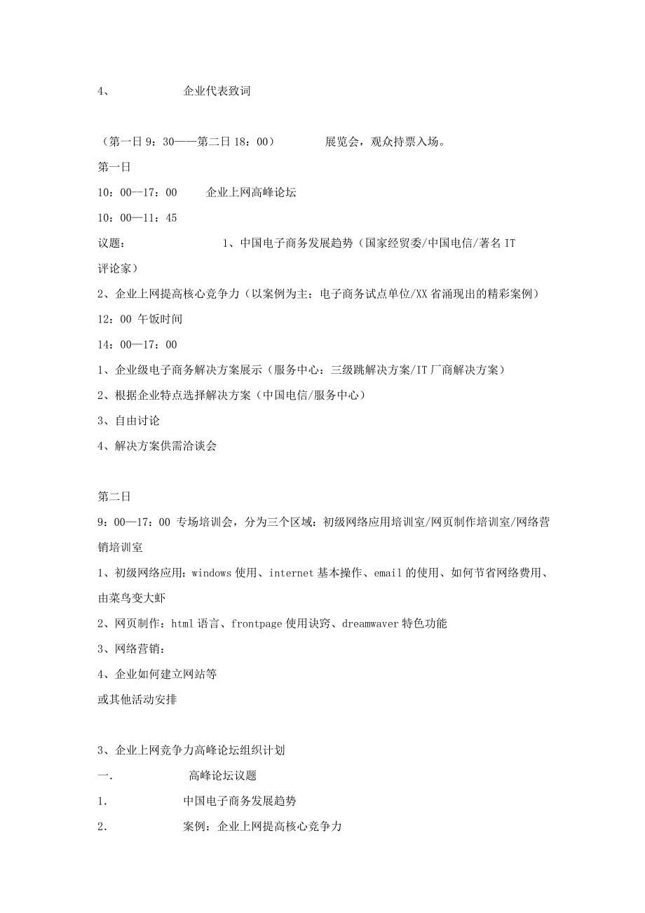 巡展策划方案之中国电信数据通信应用巡展_第5页