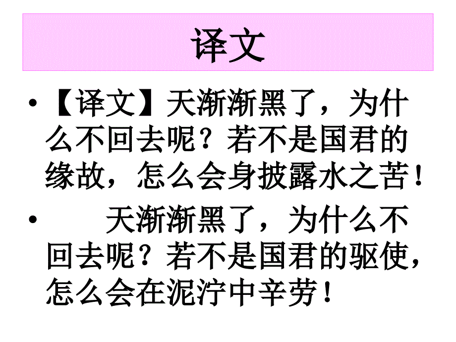 《式微》ppt课件1_第4页