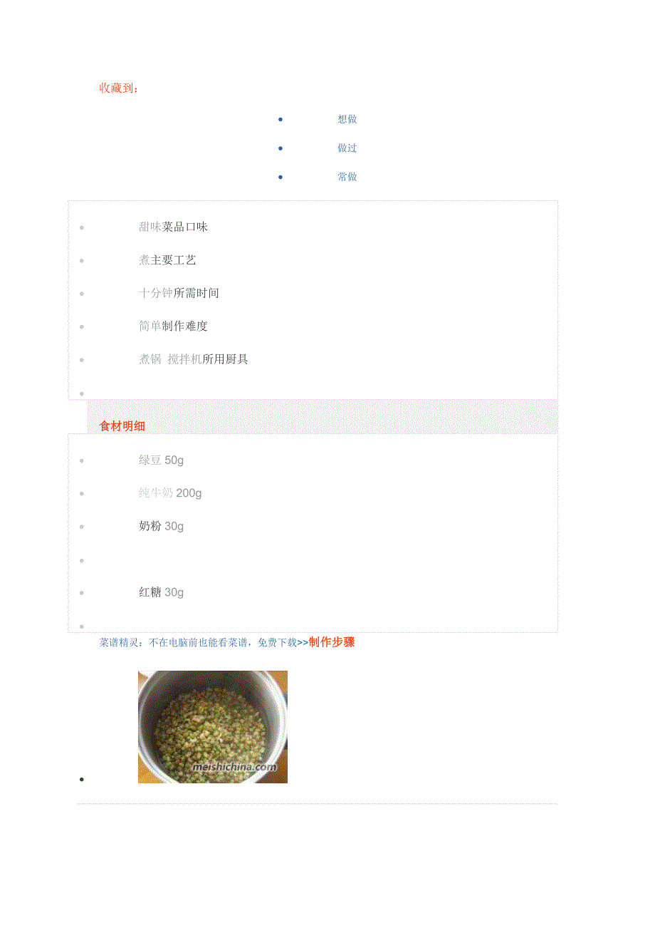 红糖绿豆沙冰棍_第2页