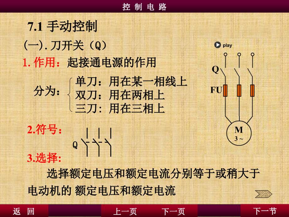 电气控制《数电模电》_第3页