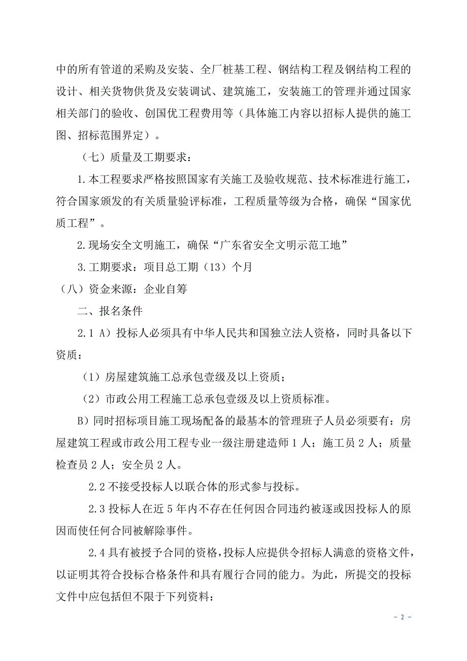 惠州市区垃圾焚烧发电项目（迁建）_第2页