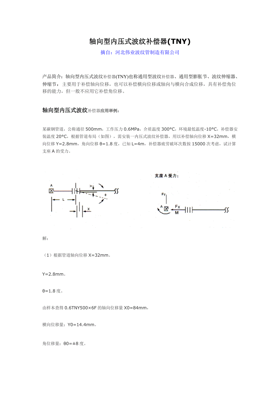 轴向型内压式波纹补偿器(tny)文本中详细的技术参数_第1页