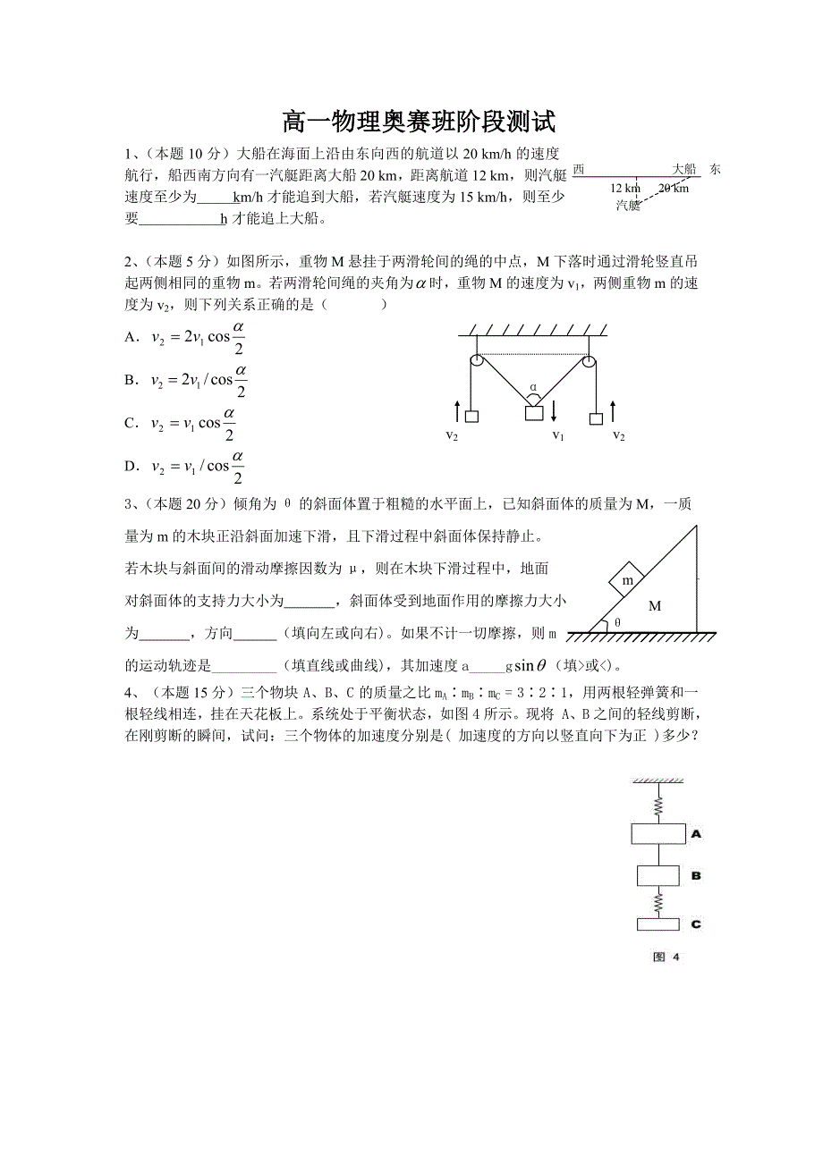 高一物理奥赛班阶段测试_第1页