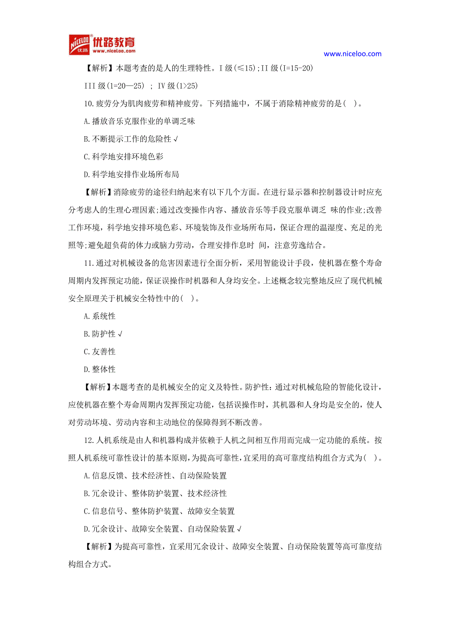 2015年安全工程师《生产技术》真题及答案解析_第4页