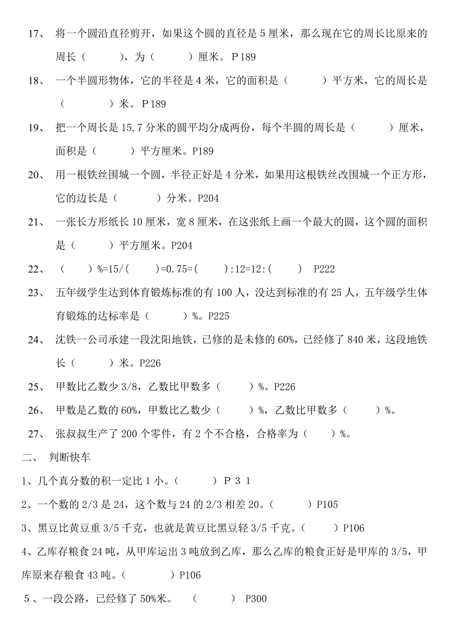 尖子生题库(六年级上册)doc_第2页