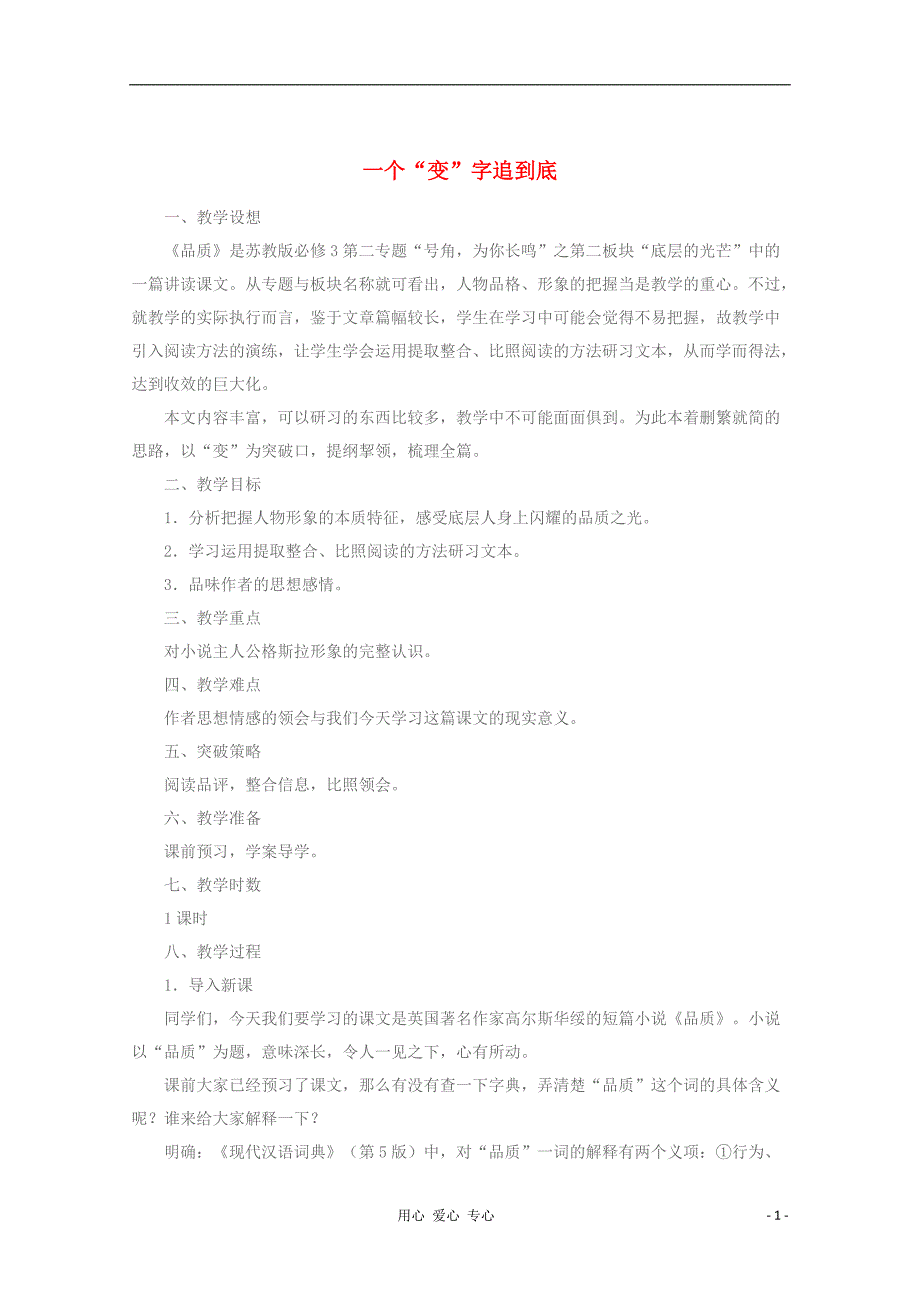 2013年高中语文教学论文 一个“变”字追到底_第1页