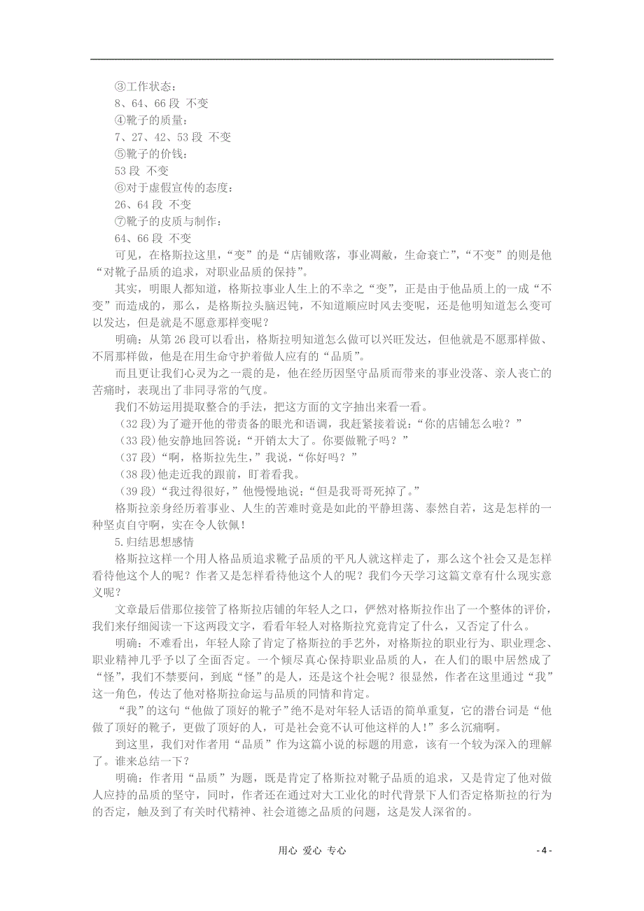 2013年高中语文教学论文 一个“变”字追到底_第4页