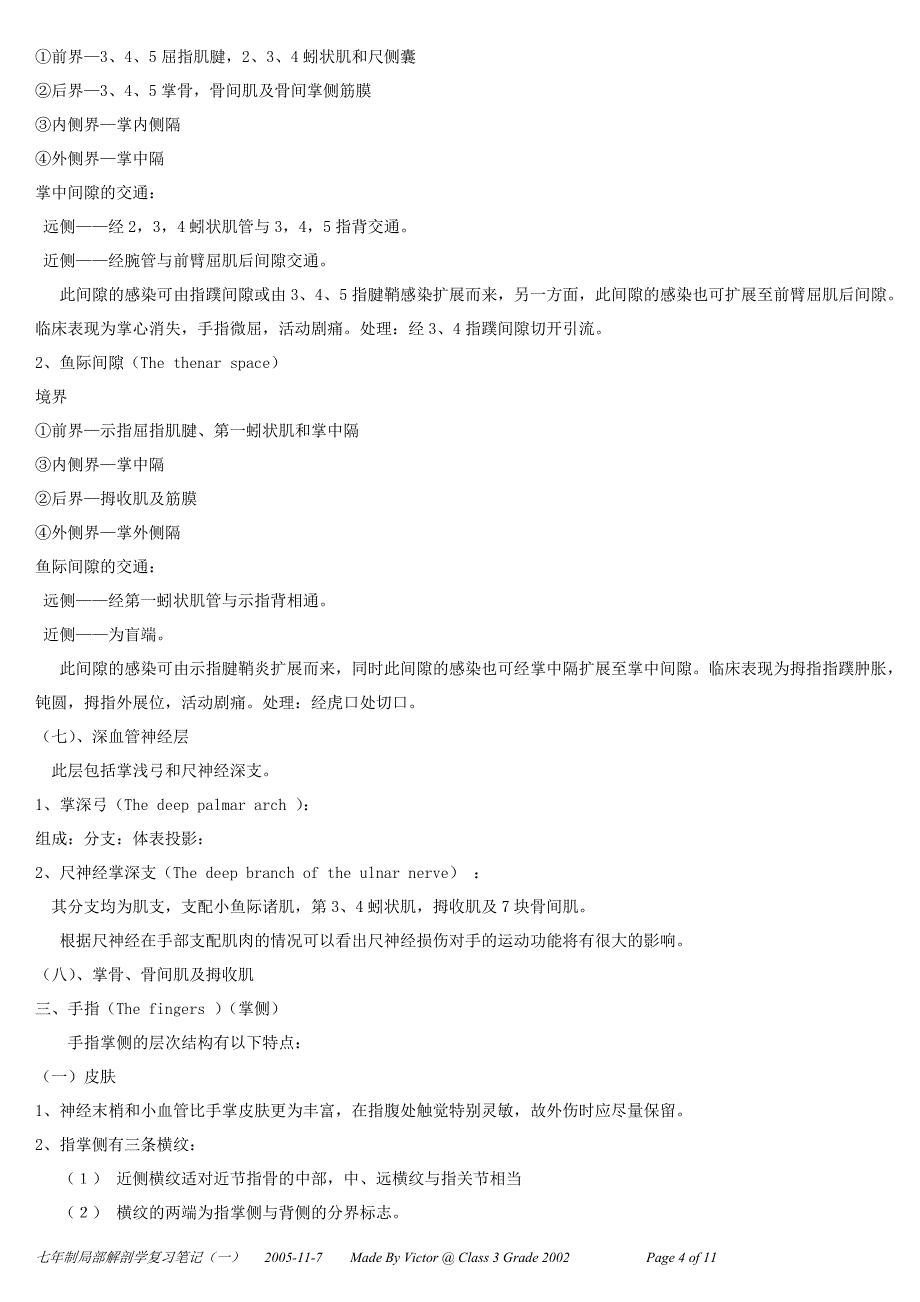 七年制医学课件 局解 局解复习笔记一_第4页