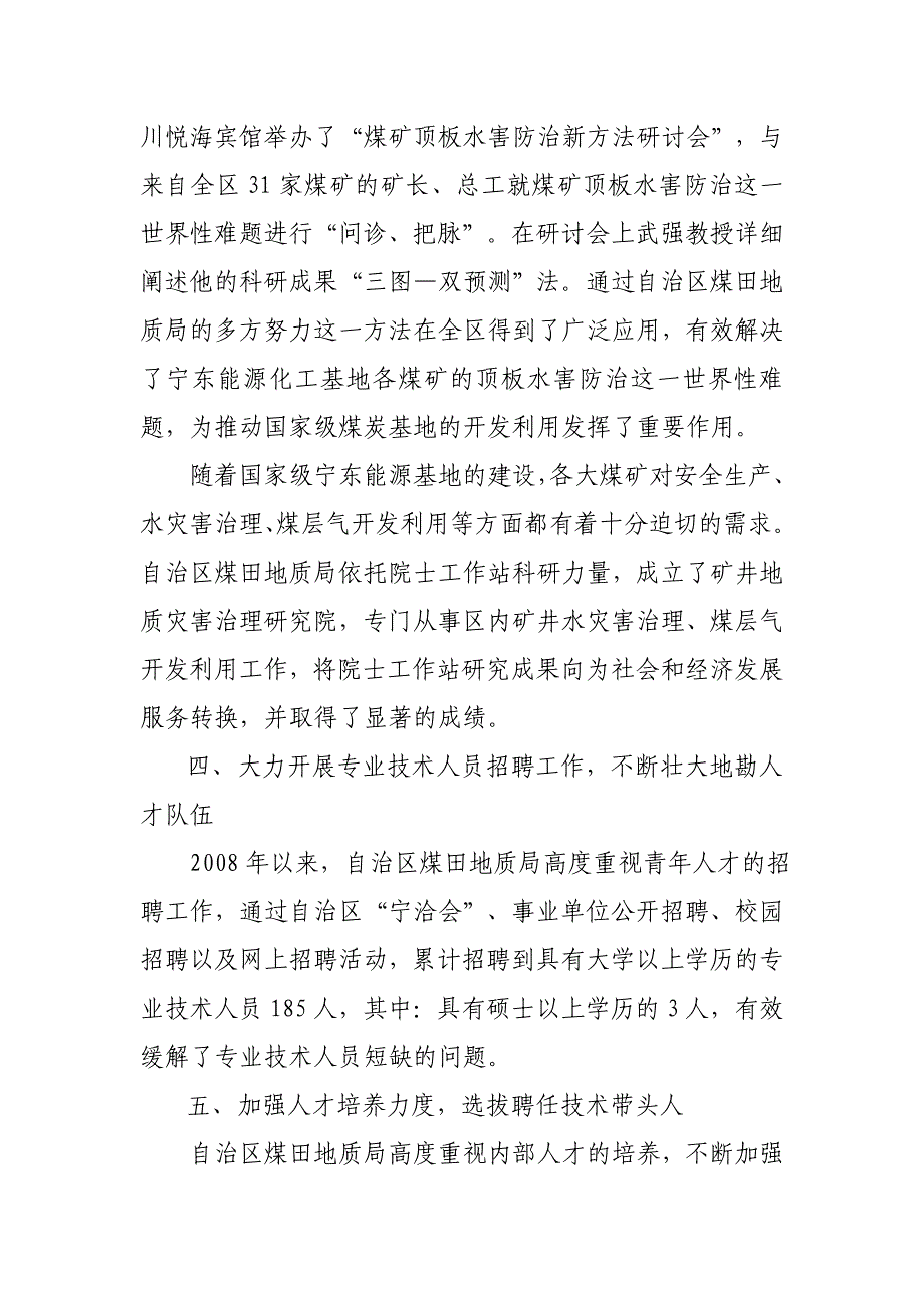 宁夏回族自治区煤田地质局高层次人才引进工作总结材料_第3页