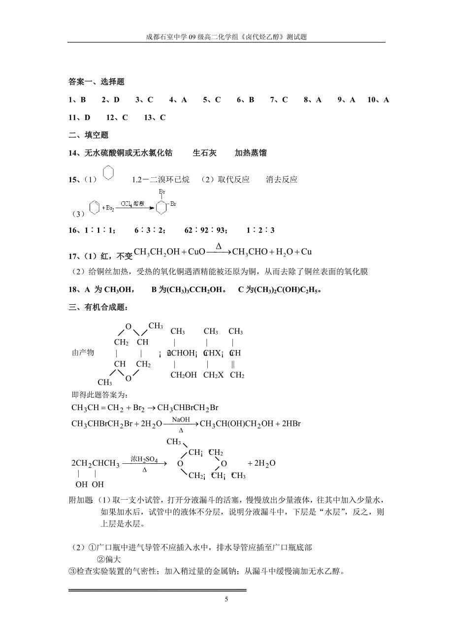 卤代烃乙醇测试题_第5页