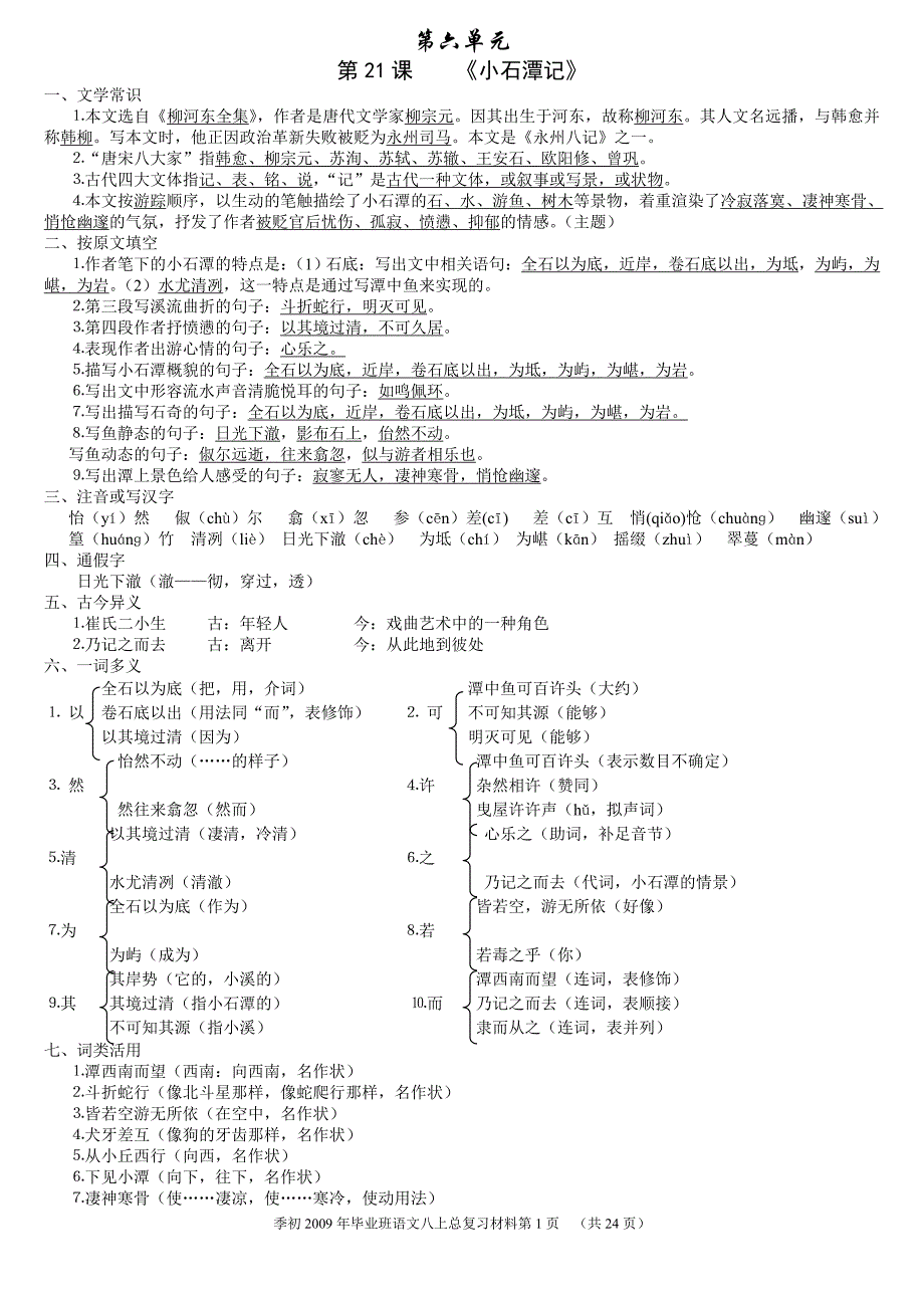 文言文_第1页