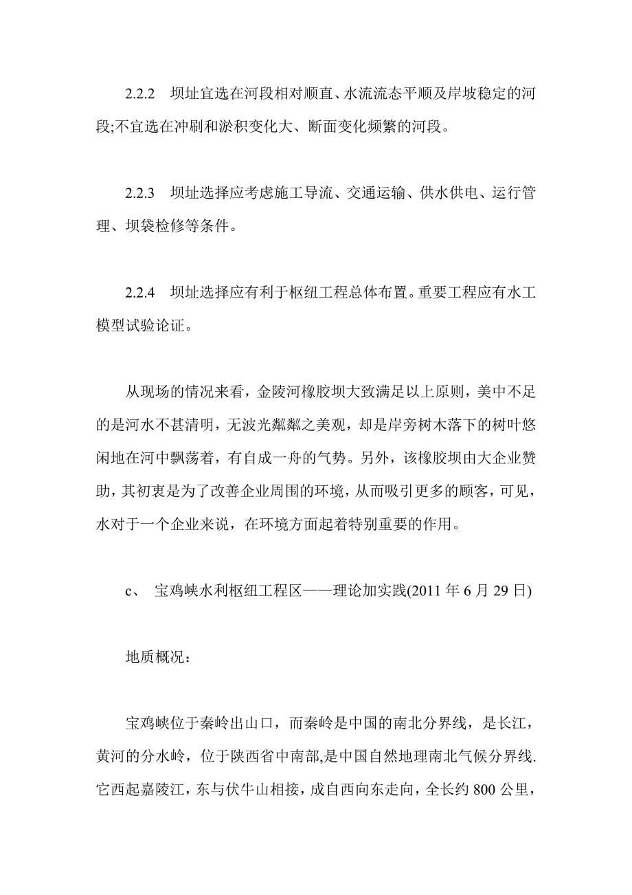 地质部分实习心得_第5页