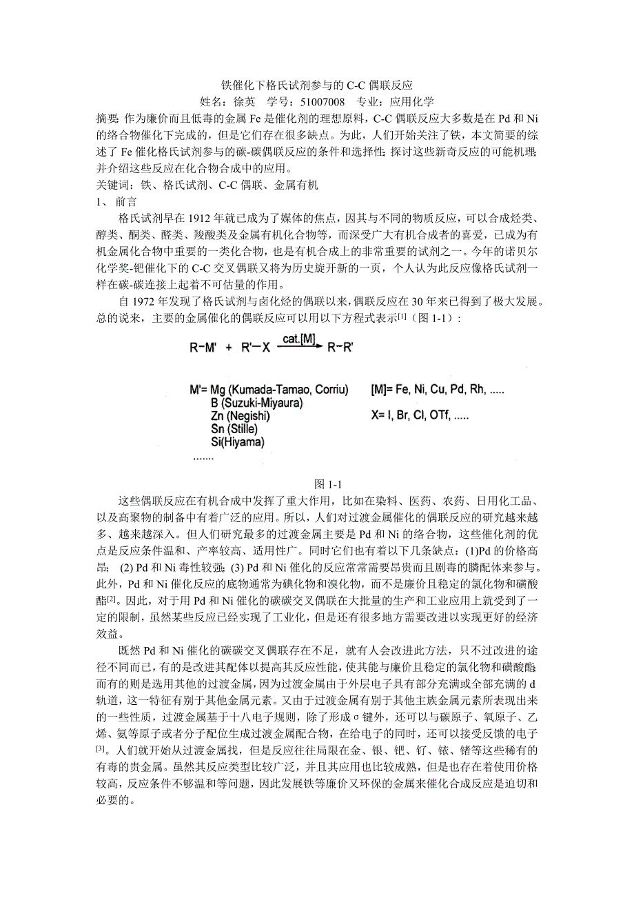 铁催化下格氏试剂的偶联反应_第1页