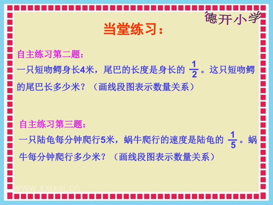 画线段图表示数量关系解应用题_第5页