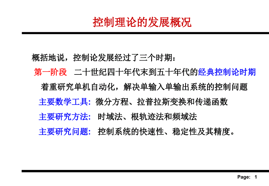 自动控制   现代部分_第1页