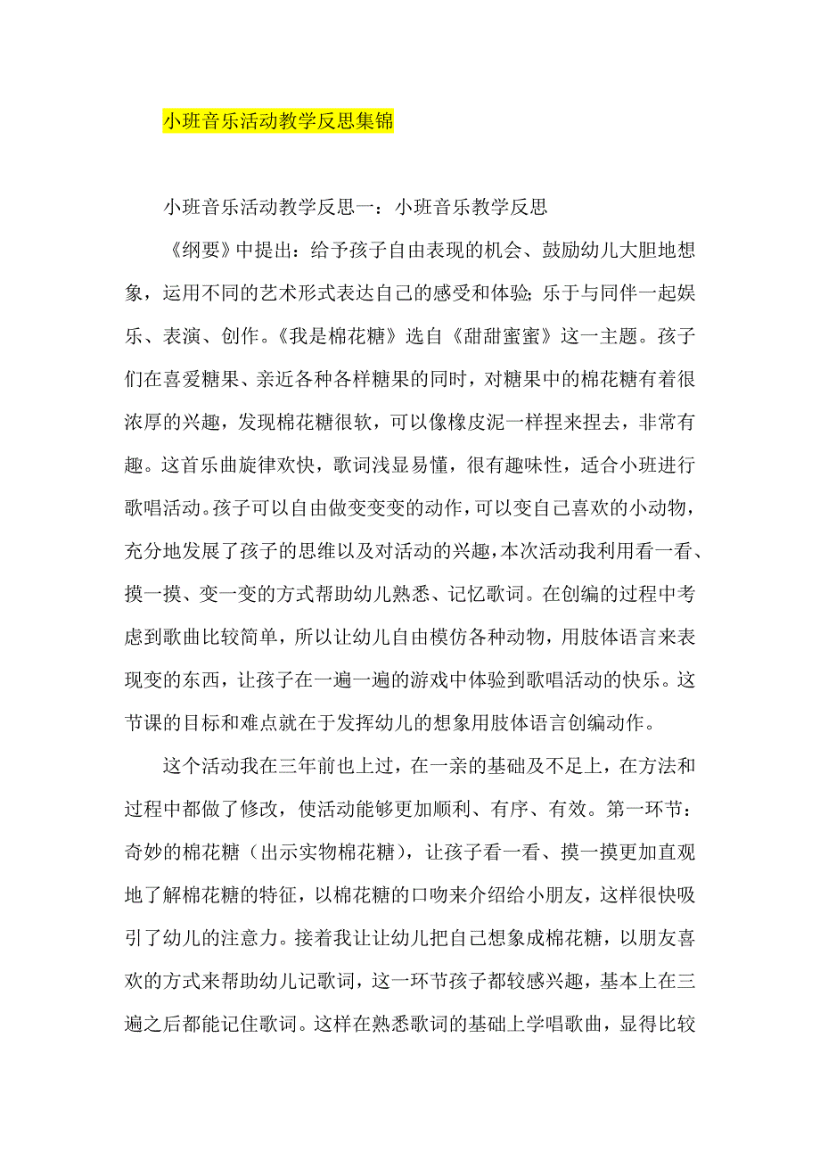 小班音乐活动教学反思集锦_第1页