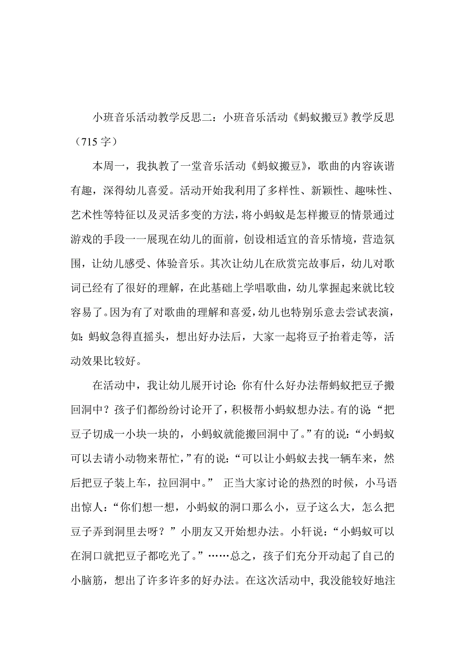 小班音乐活动教学反思集锦_第3页