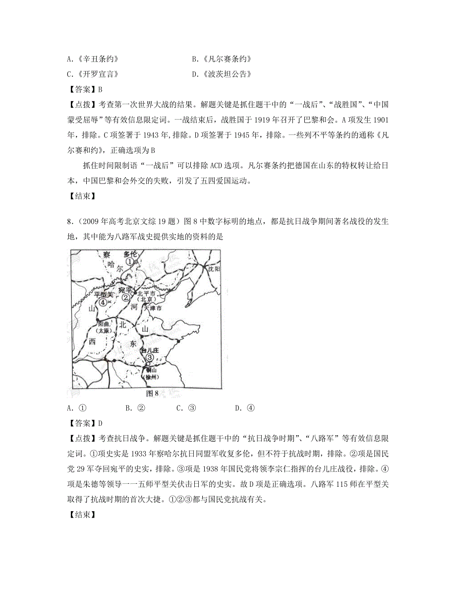 2009年高考北京文综卷(历史部分)(教师版)_第4页