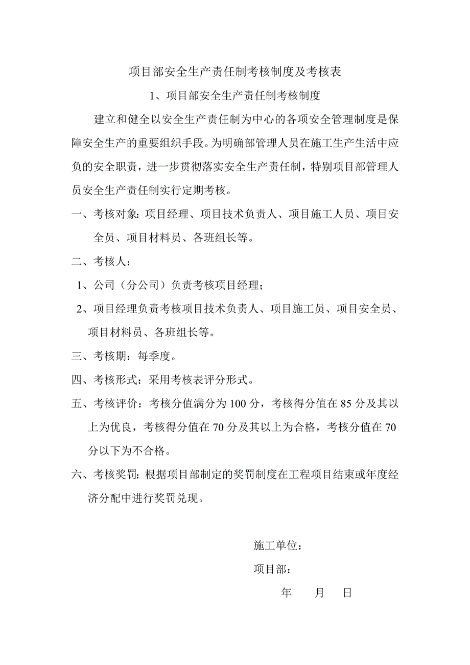 安全技术资料台帐之二：安全生产责任与目标管理_第4页