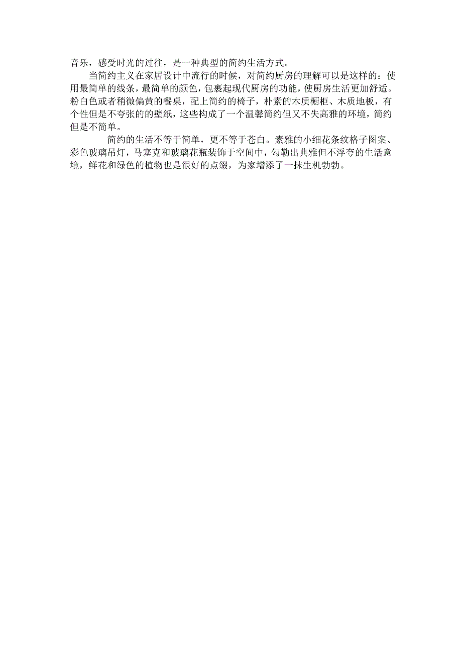 居家设计简约而不简单_第2页