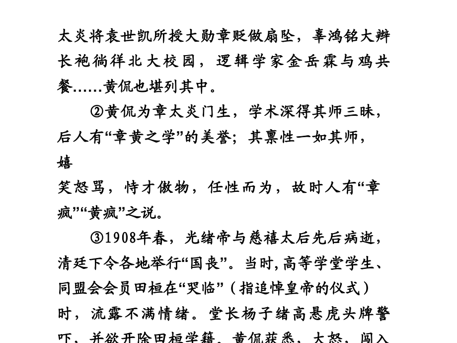 2011高考语文一轮复习课件：实用类文本阅读之传记、新闻(人教新课标版)_第2页