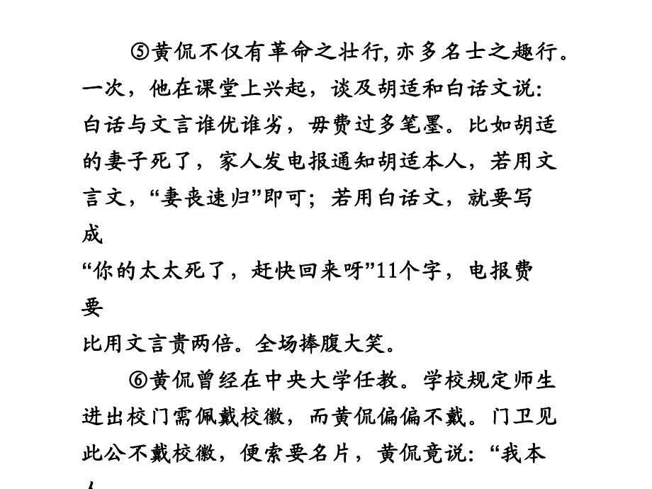 2011高考语文一轮复习课件：实用类文本阅读之传记、新闻(人教新课标版)_第4页