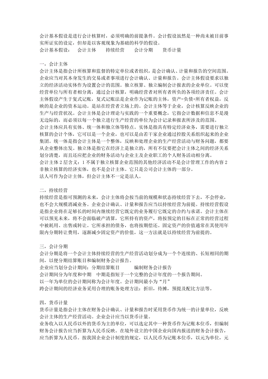 2012年辽宁省会计从业资格证-会计基础1_2章总结_第4页