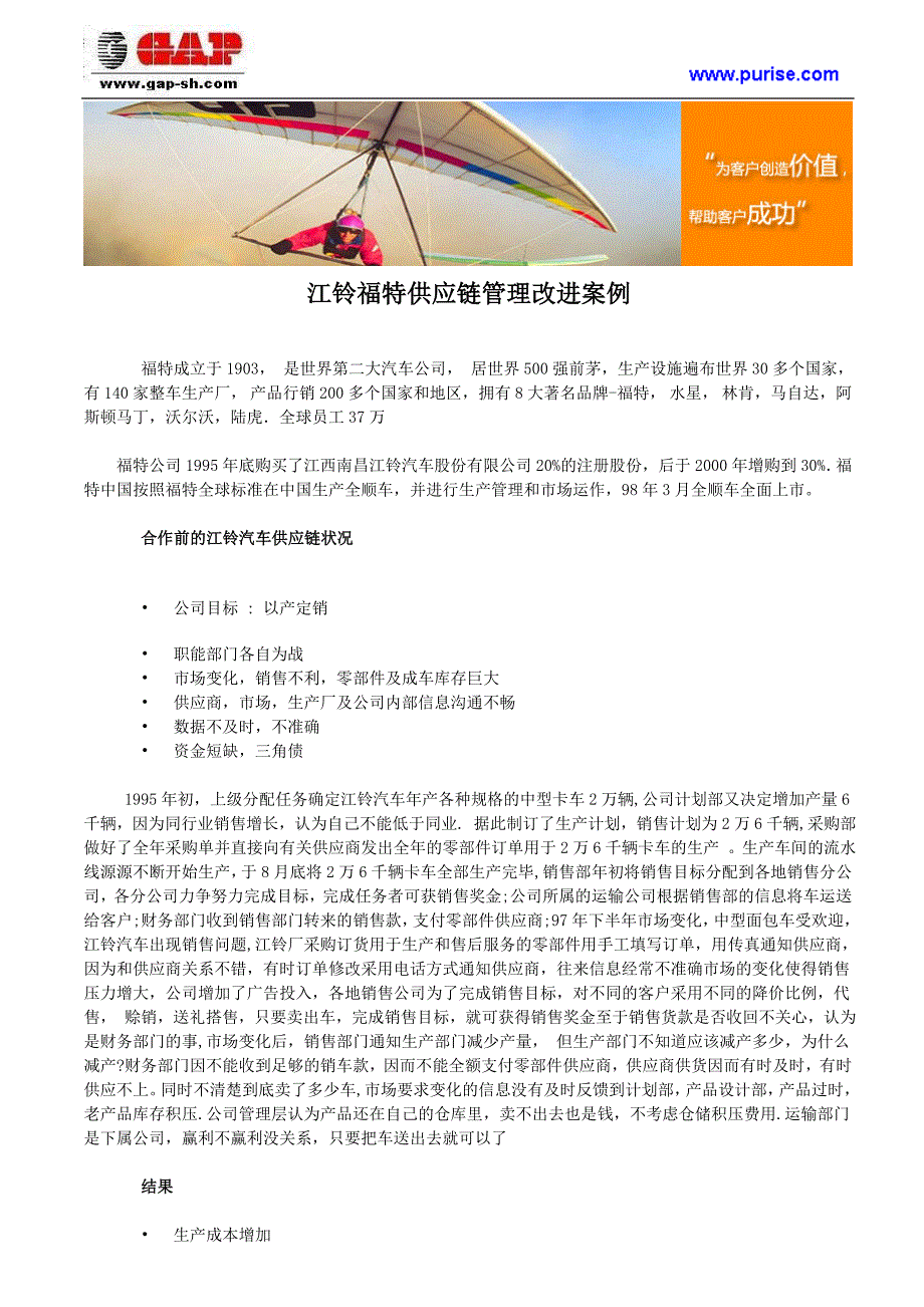 江铃福特供应链管理改进案例_第1页