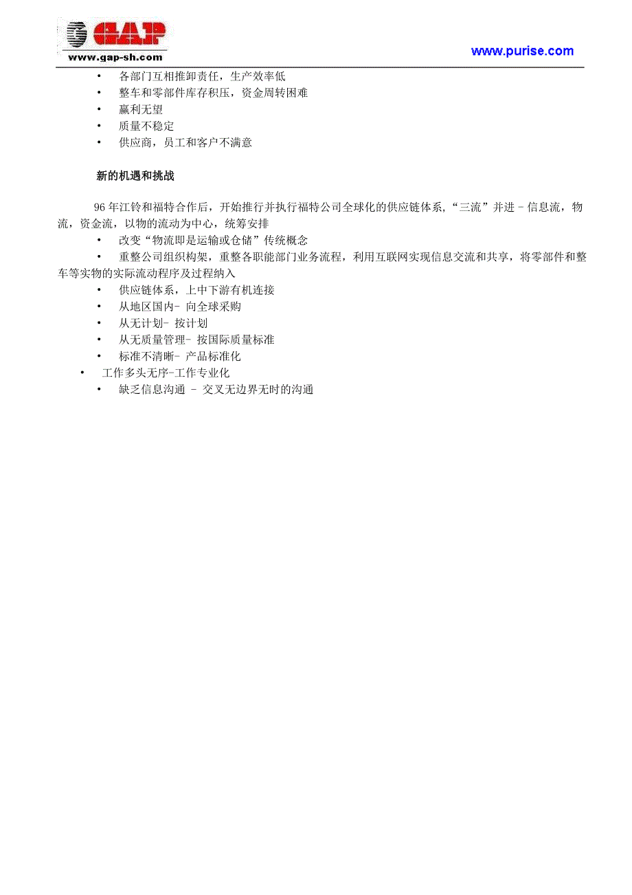 江铃福特供应链管理改进案例_第2页