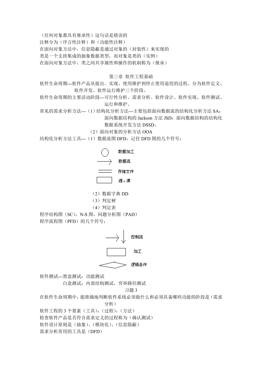 C语言公共基础知识归纳和十套题_第3页