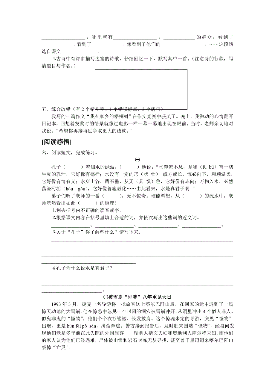 朝阳小学六年级语文毕业考试模拟试题20056_第2页