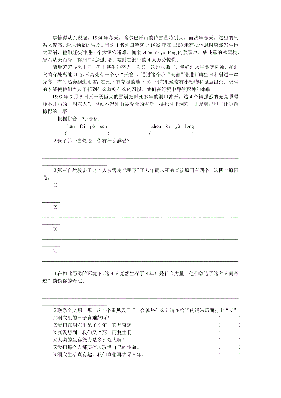朝阳小学六年级语文毕业考试模拟试题20056_第3页