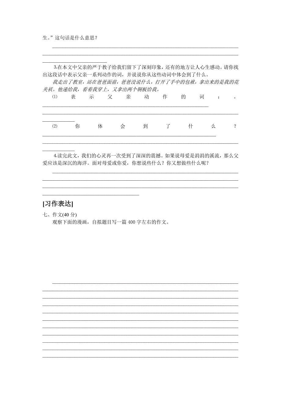 朝阳小学六年级语文毕业考试模拟试题20056_第5页