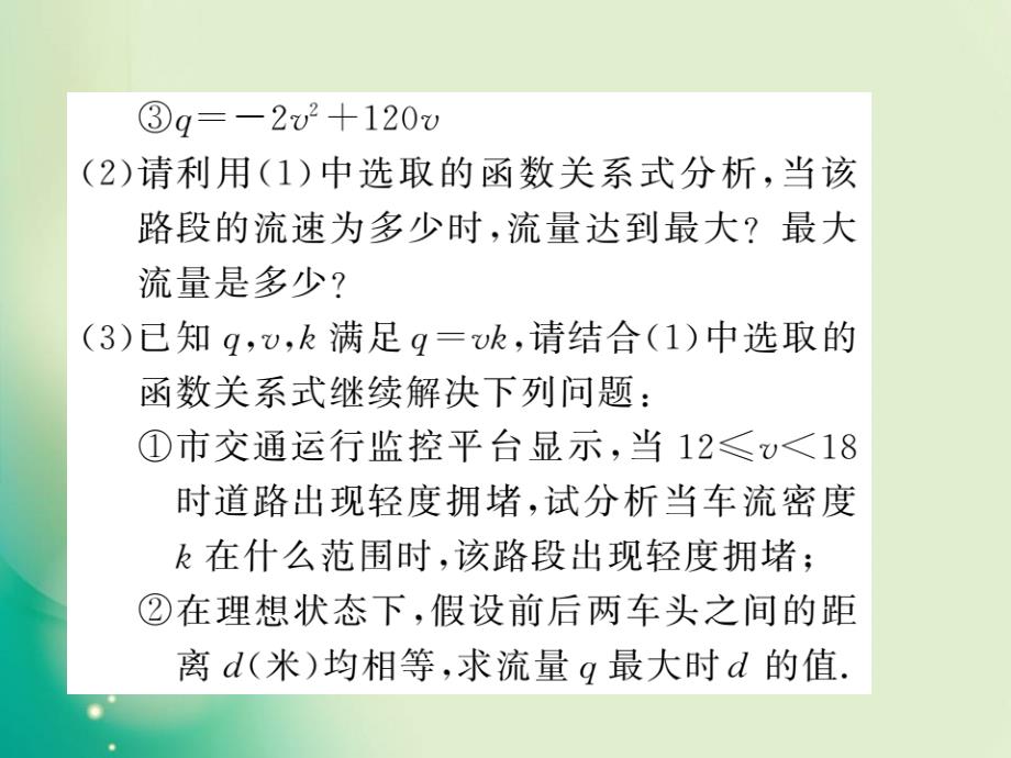 2018年中考数学（课标通用）复习课件：第二轮 小专题集训 题型专攻 (图片版) (23)_第3页