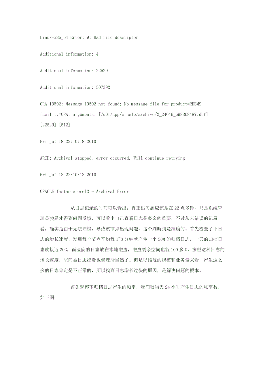 归档日志增长过快处理解决_第3页