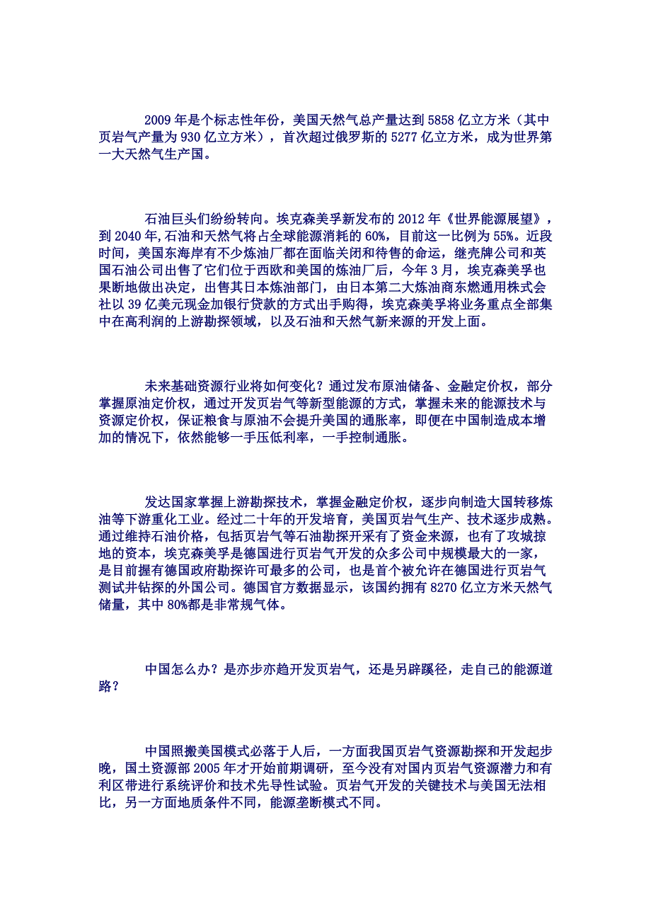 美国的巨大石油_第2页