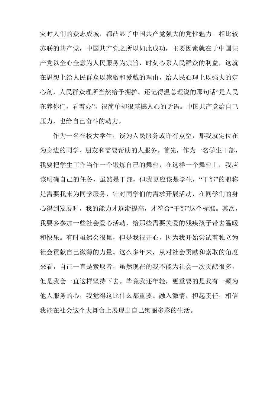 思想汇报 为人民服务_第2页