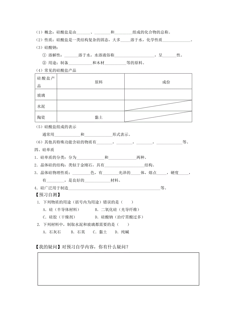 导学案硅无机非金属材料_第2页