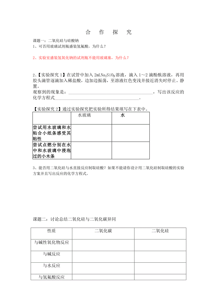 导学案硅无机非金属材料_第3页