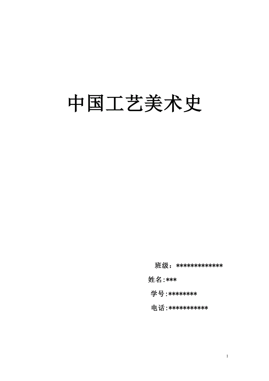 浅谈天津泥塑艺术及其发展10级环境工程_第1页